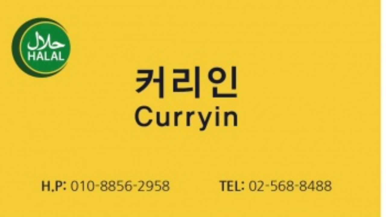 커리인 매장 방문 후 남겨주신 고객 리뷰 사진입니다.