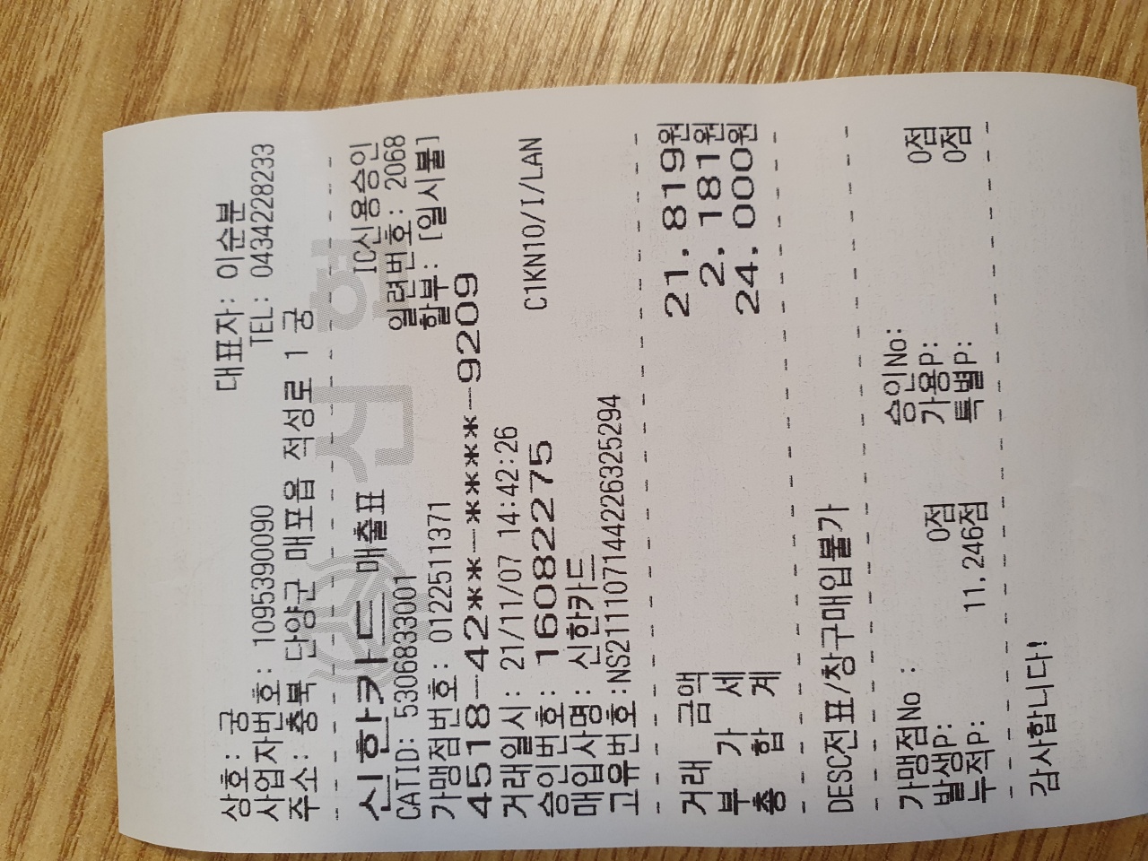 궁 매장 방문 후 남겨주신 고객 리뷰 사진입니다.
