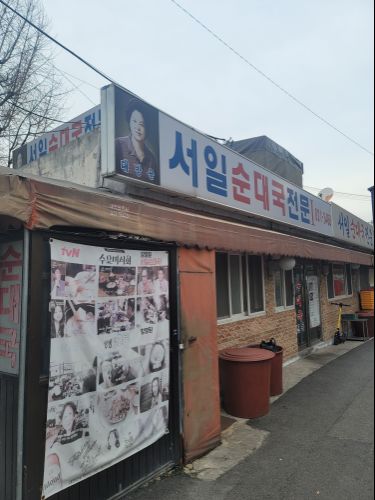 서일순대국 매장 방문 후 남겨주신 고객 리뷰 사진입니다.