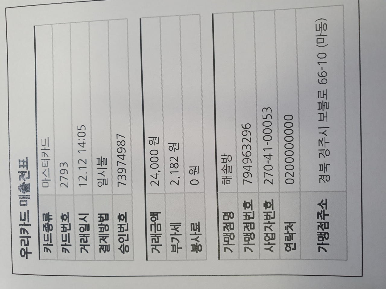 해솔방 매장 방문 후 남겨주신 고객 리뷰 사진입니다.