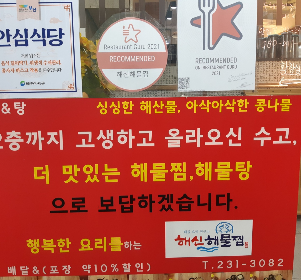해신해물찜 매장 방문 후 남겨주신 고객 리뷰 사진입니다.