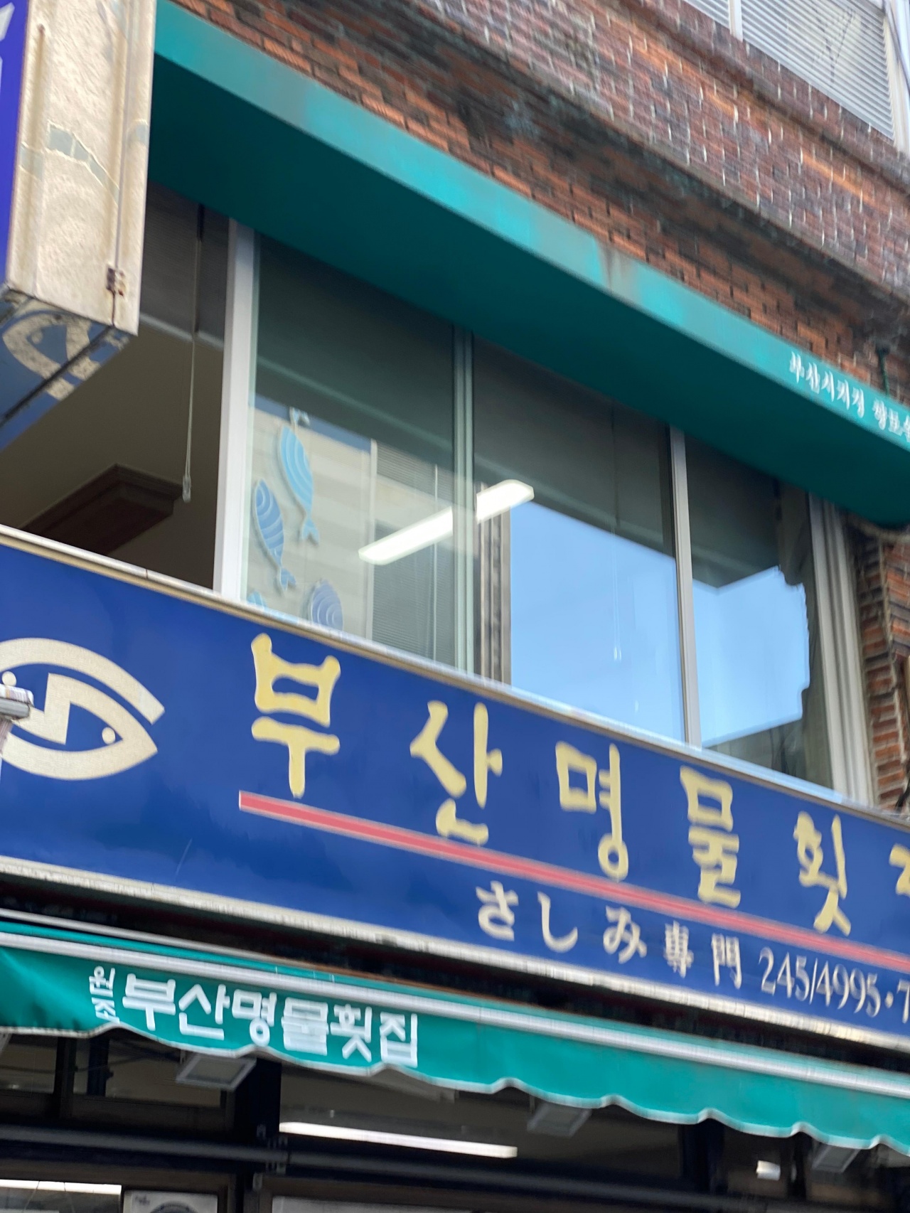 부산명물횟집 매장 방문 후 남겨주신 고객 리뷰 사진입니다.
