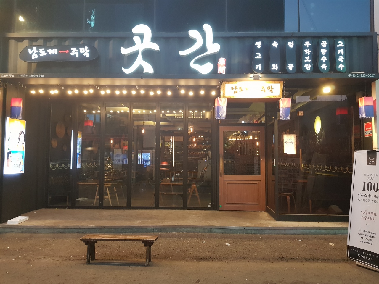 곳간 구시청본점 - 광주, 동구-충장 금남 동명 | 맛집검색 식신