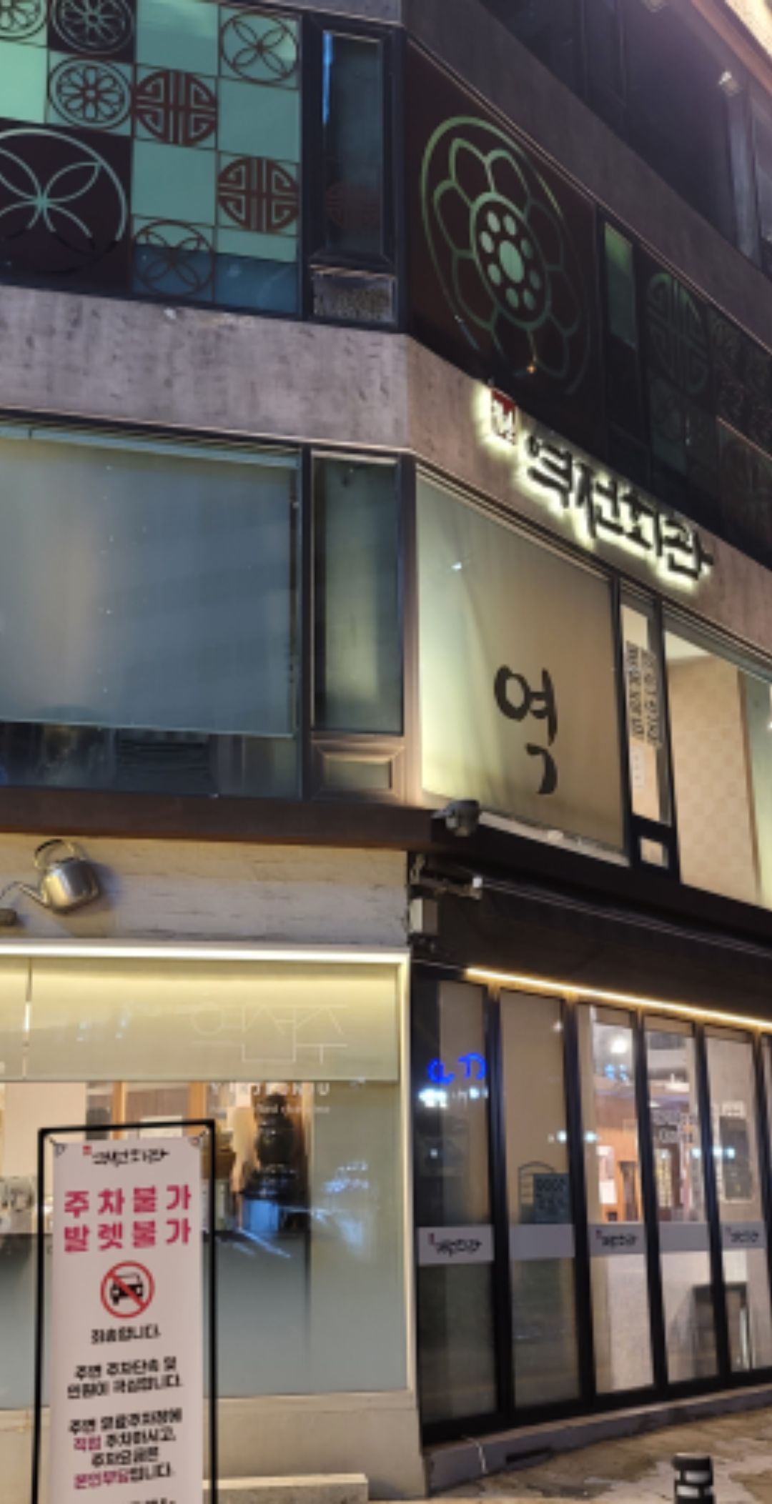 역전회관 매장 방문 후 남겨주신 고객 리뷰 사진입니다.