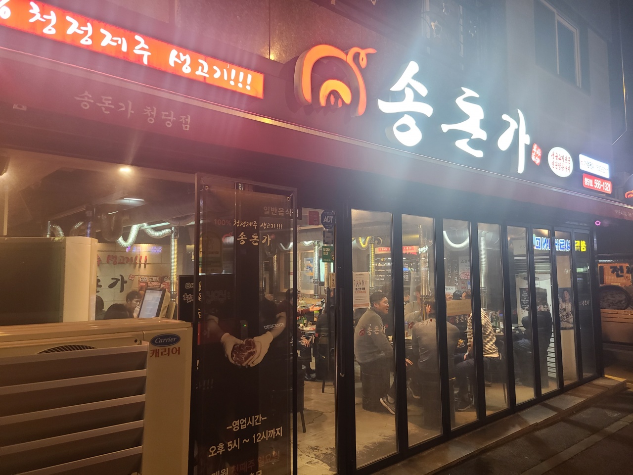 송돈가 청당점 매장 방문 후 남겨주신 고객 리뷰 사진입니다.