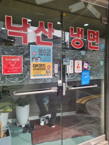 낙산냉면 매장 방문 후 남겨주신 고객 리뷰 사진입니다.