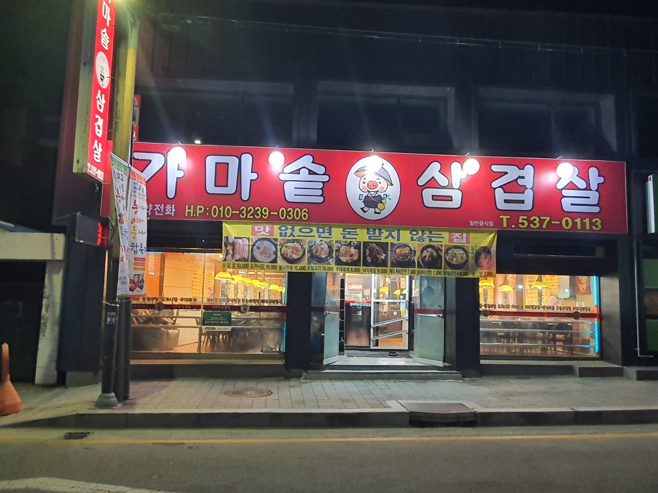 가마솥삼겹살 매장 방문 후 남겨주신 고객 리뷰 사진입니다.