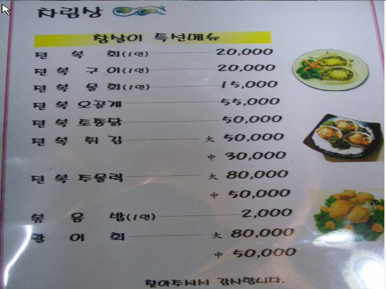 참살이전복마을 매장 방문 후 남겨주신 고객 리뷰 사진입니다.