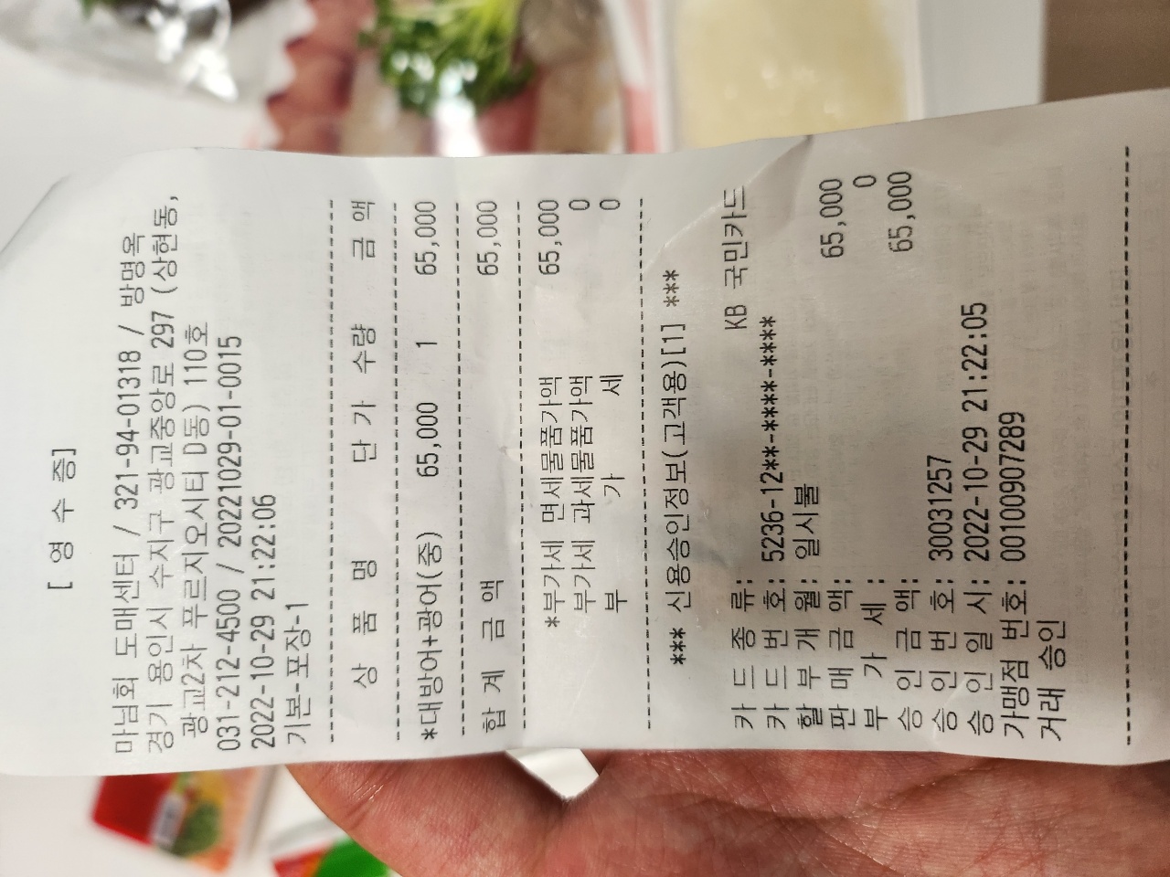마님회도매센타 매장 방문 후 남겨주신 고객 리뷰 사진입니다.