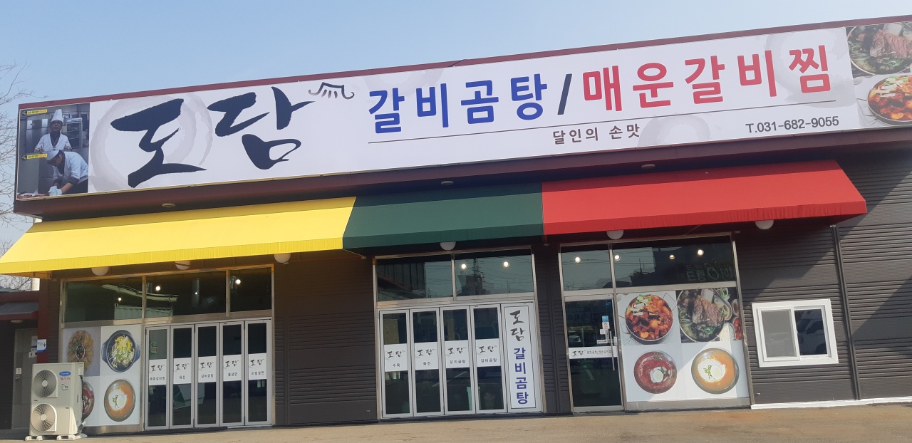 도담왕갈비탕 매장 방문 후 남겨주신 고객 리뷰 사진입니다.