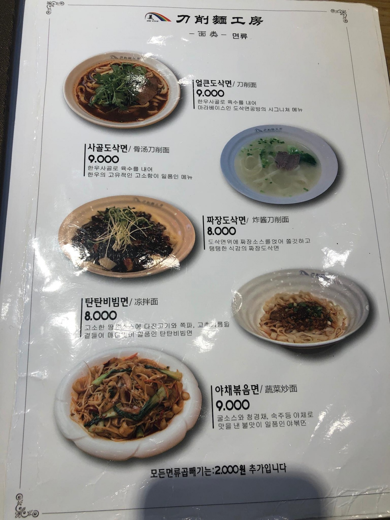 도삭면공방 매장 방문 후 남겨주신 고객 리뷰 사진입니다.