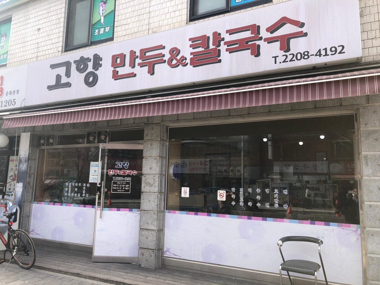 고향만두 매장 방문 후 남겨주신 고객 리뷰 사진입니다.
