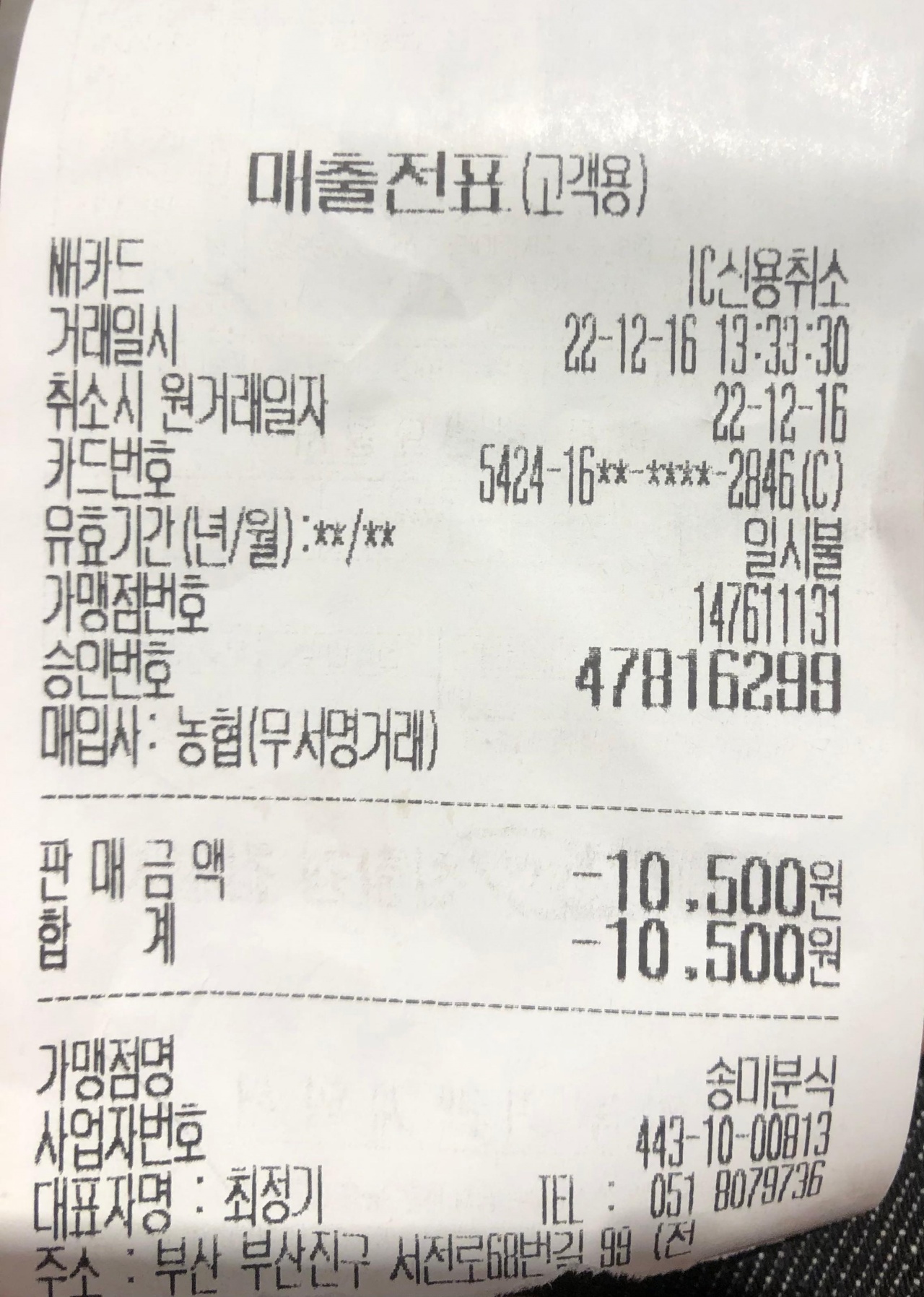 송미분식 매장 방문 후 남겨주신 고객 리뷰 사진입니다.