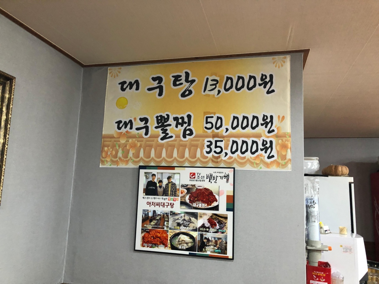 아저씨대구탕 매장 방문 후 남겨주신 고객 리뷰 사진입니다.
