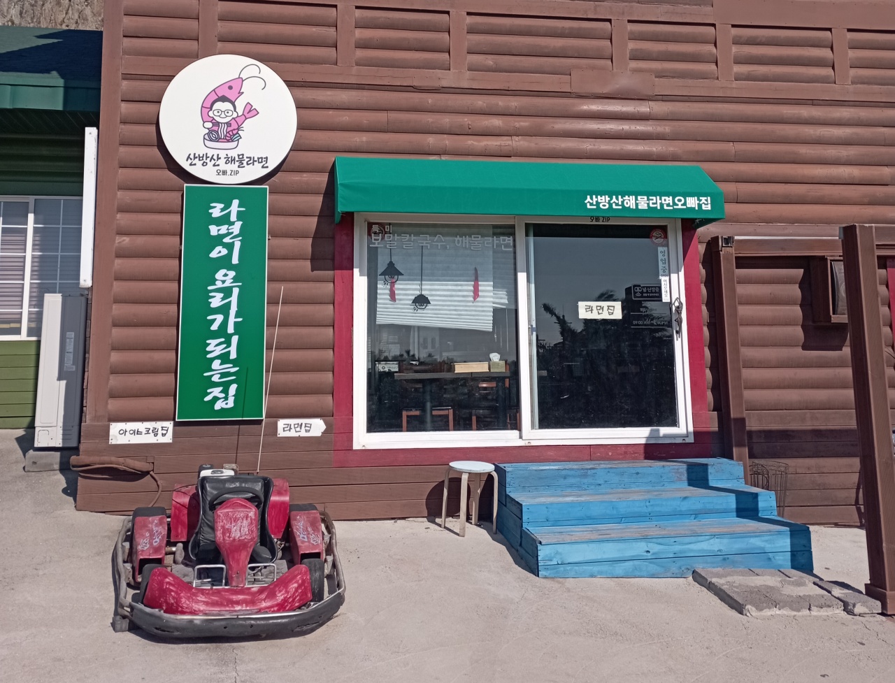 산방산해물라면오빠네 매장 방문 후 남겨주신 고객 리뷰 사진입니다.