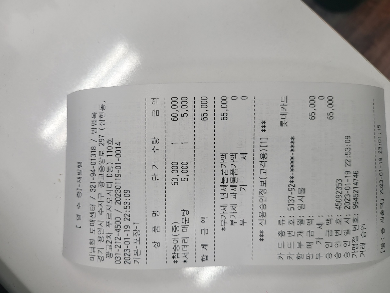 마님회도매센타 매장 방문 후 남겨주신 고객 리뷰 사진입니다.