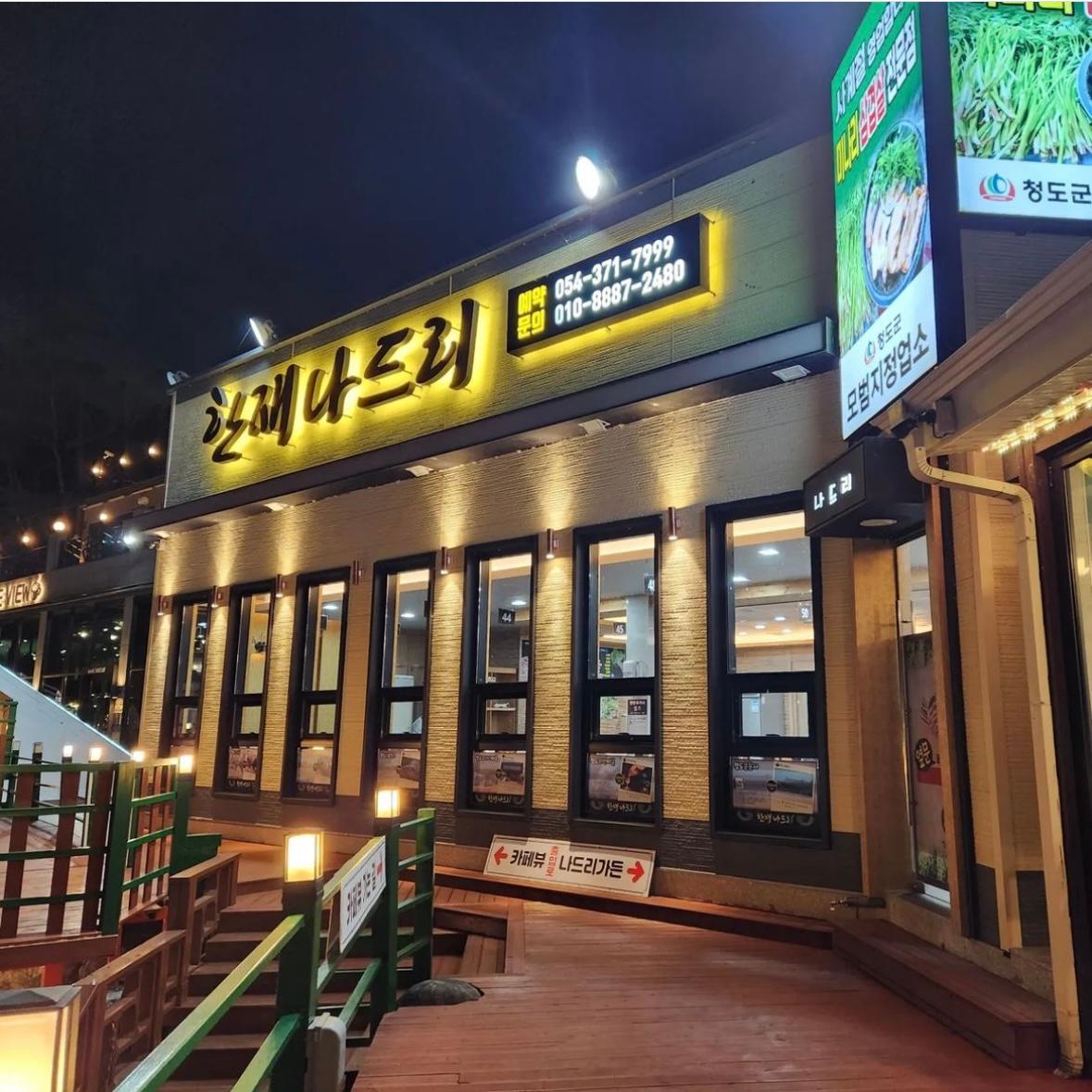 한재나드리 매장 방문 후 남겨주신 고객 리뷰 사진입니다.