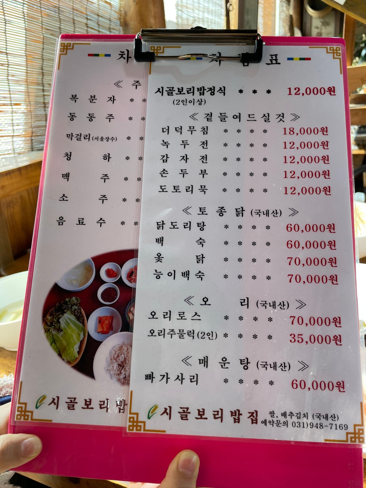 시골보리밥집 매장 방문 후 남겨주신 고객 리뷰 사진입니다.