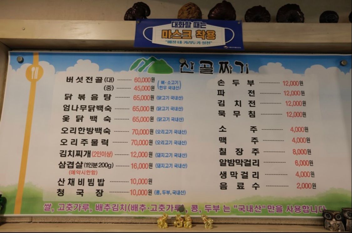 산골짜기식당 매장 방문 후 남겨주신 고객 리뷰 사진입니다.