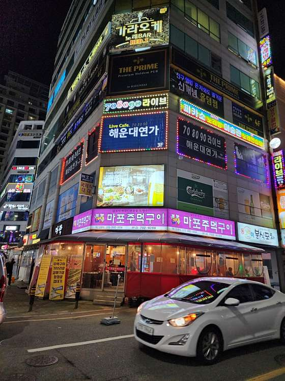 해운대연가7080라이브 - 부산, 해운대 | 맛집검색 식신