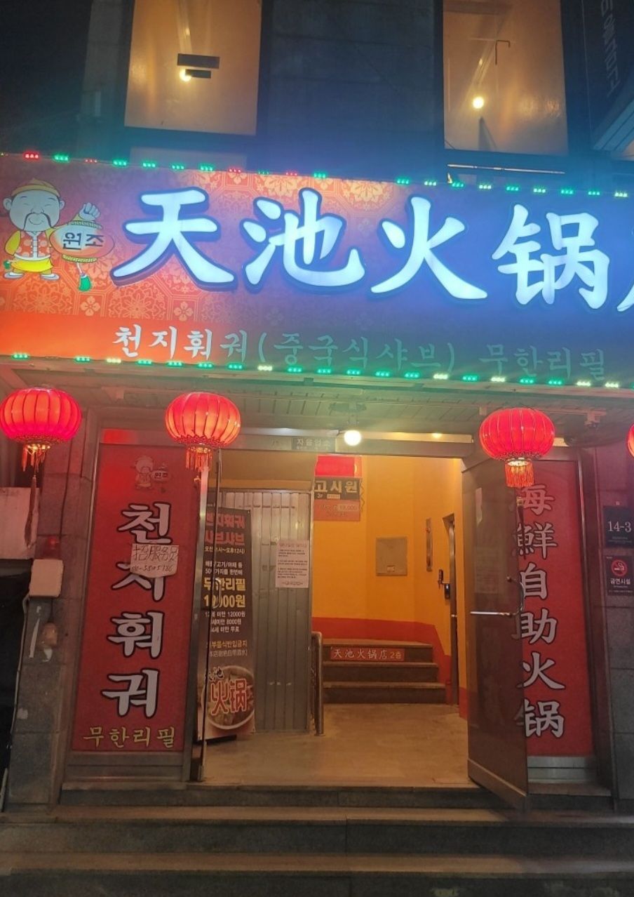 천지샤브샤브 매장 방문 후 남겨주신 고객 리뷰 사진입니다.