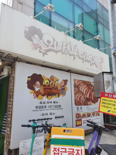 오빠네부대찌개 매장 방문 후 남겨주신 고객 리뷰 사진입니다.