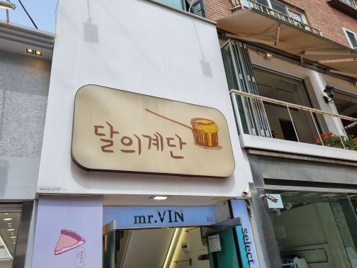 달의계단 매장 방문 후 남겨주신 고객 리뷰 사진입니다.