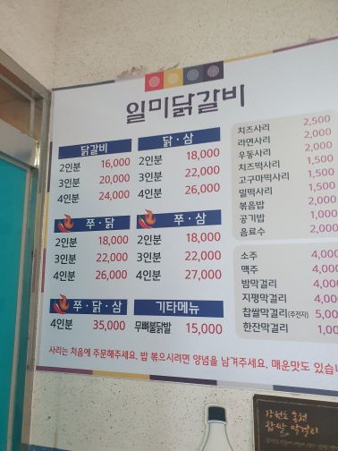 일미닭갈비파전 한양대점 매장 방문 후 남겨주신 고객 리뷰 사진입니다.