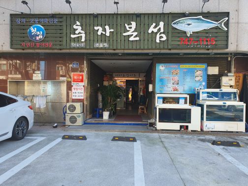 추자본섬 매장 방문 후 남겨주신 고객 리뷰 사진입니다.