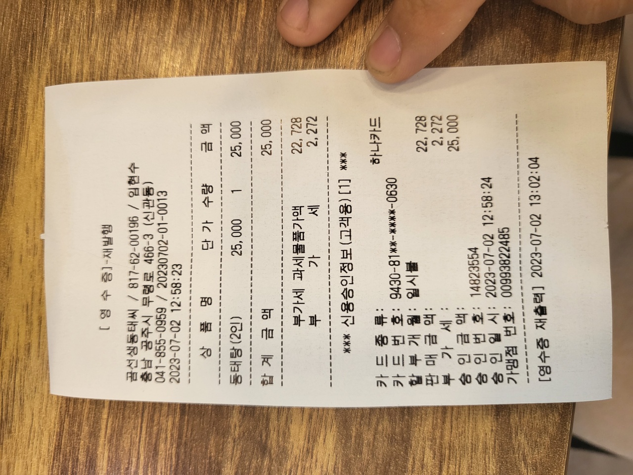 곰선생동태씨 매장 방문 후 남겨주신 고객 리뷰 사진입니다.