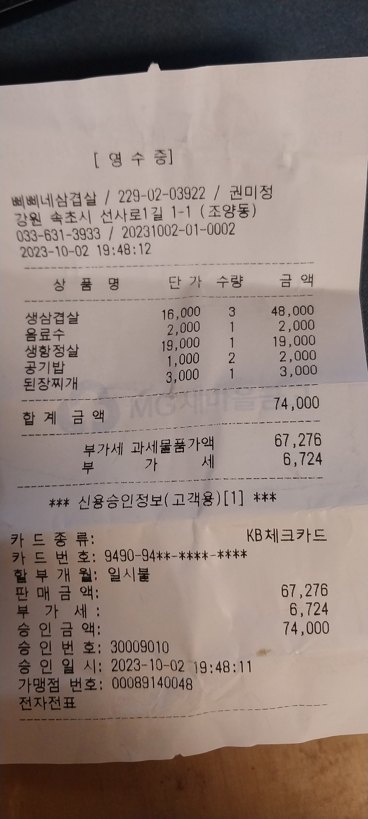 삐삐네삼겹살 - 강원, 속초 | 맛집검색 식신