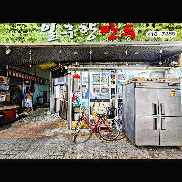 일구향만두 매장 방문 후 남겨주신 고객 리뷰 사진입니다.