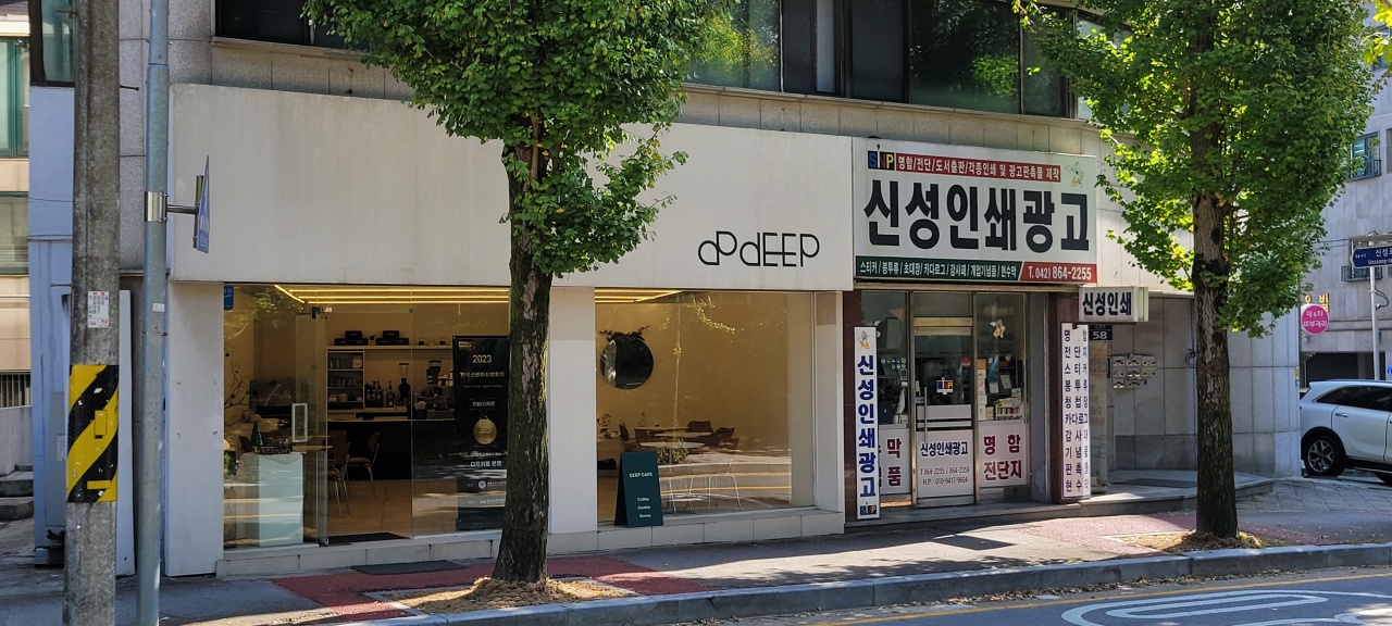 디프카페 - 대전, 유성구-연구단지 테크노밸리 | 맛집검색 식신
