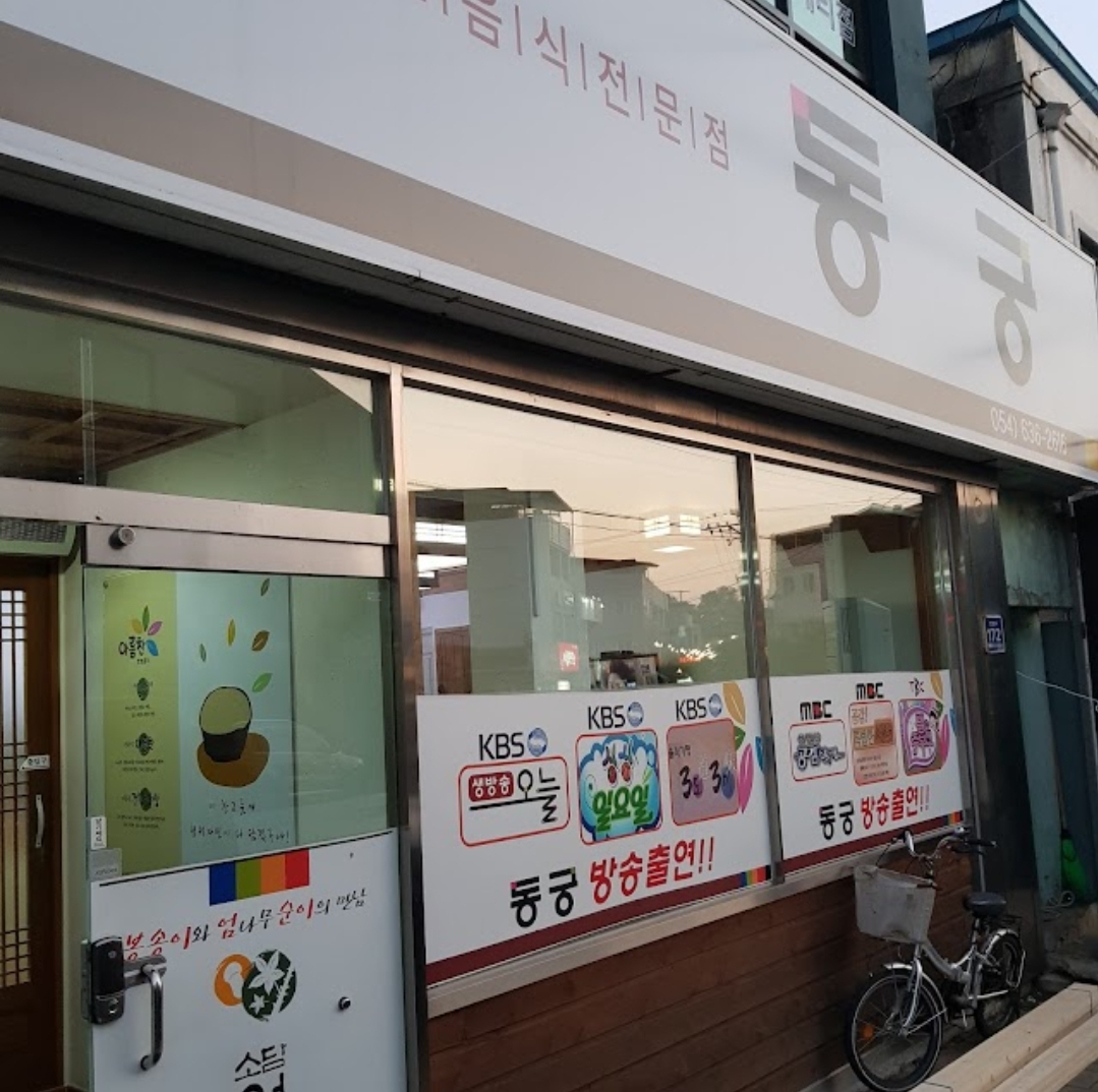 동궁 매장 방문 후 남겨주신 고객 리뷰 사진입니다.
