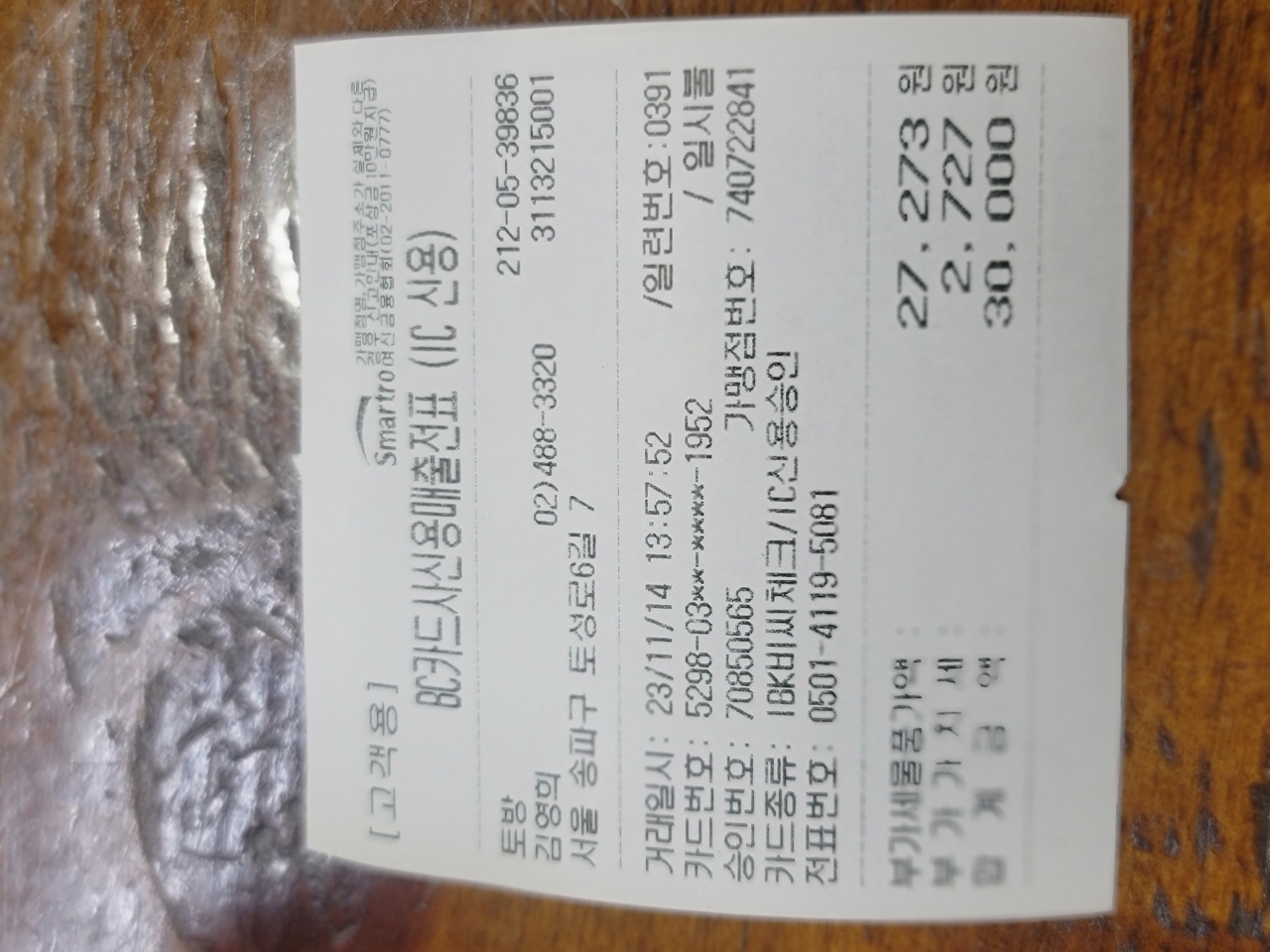 토방 매장 방문 후 남겨주신 고객 리뷰 사진입니다.