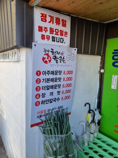 형제칼국수 매장 방문 후 남겨주신 고객 리뷰 사진입니다.