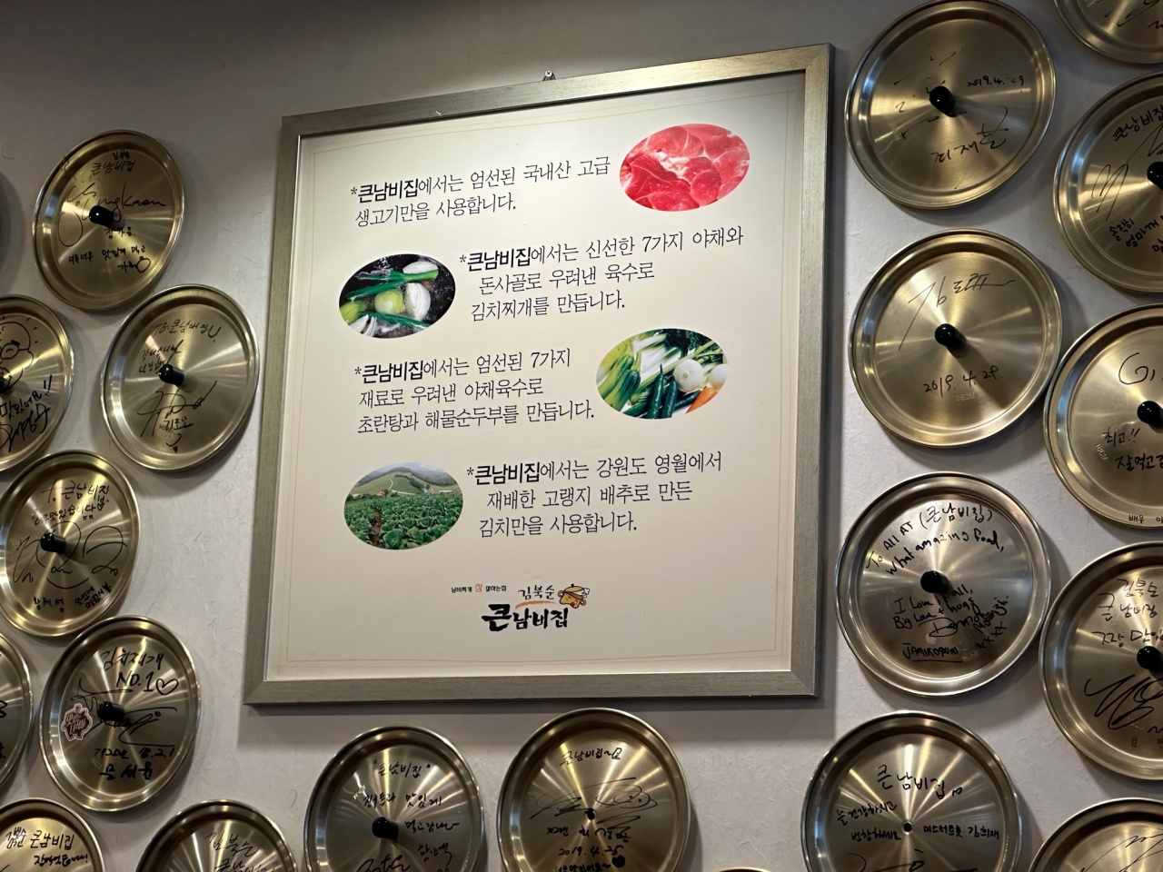 김북순큰남비집 매장 방문 후 남겨주신 고객 리뷰 사진입니다.