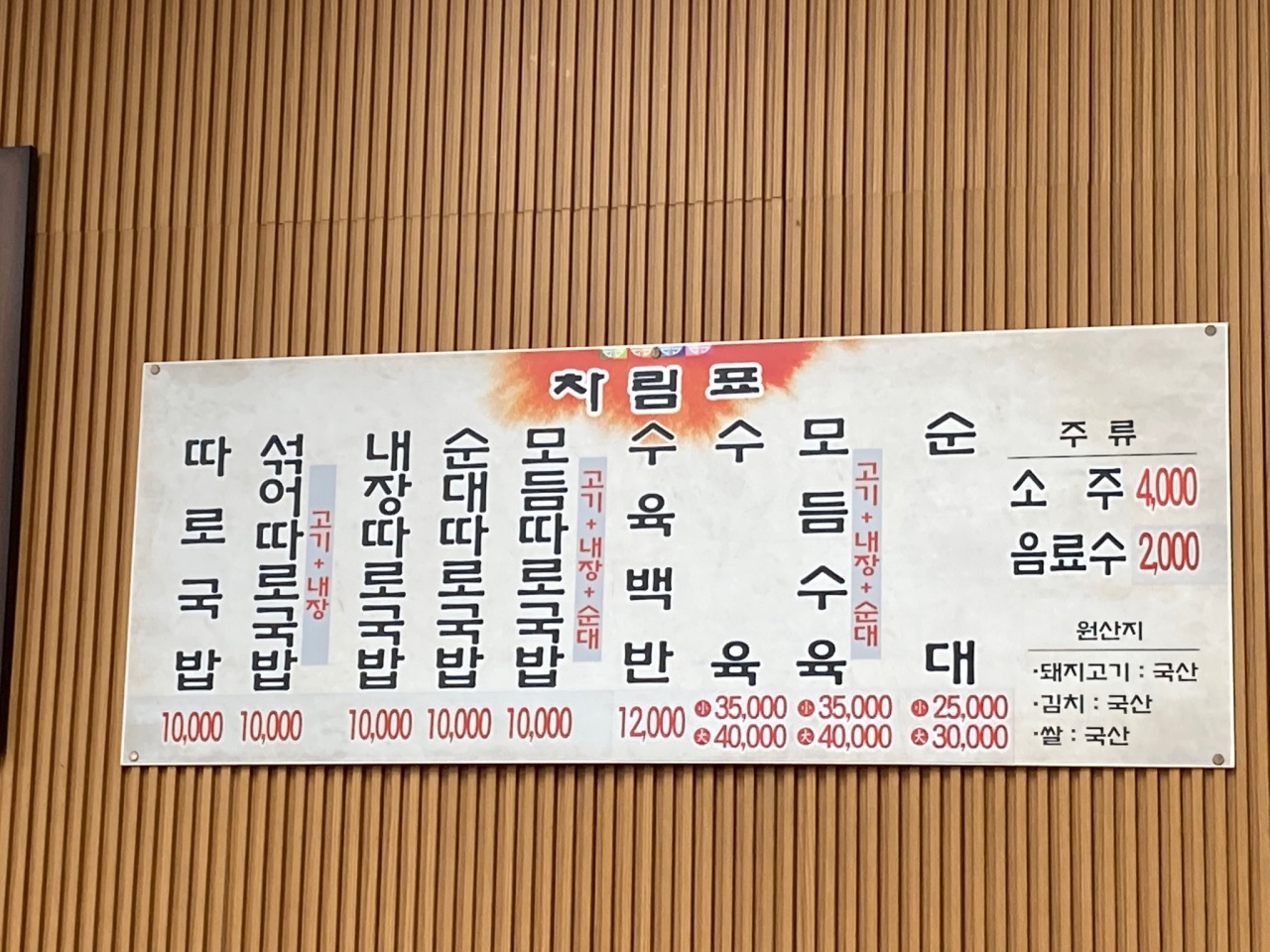 합천국밥집 매장 방문 후 남겨주신 고객 리뷰 사진입니다.