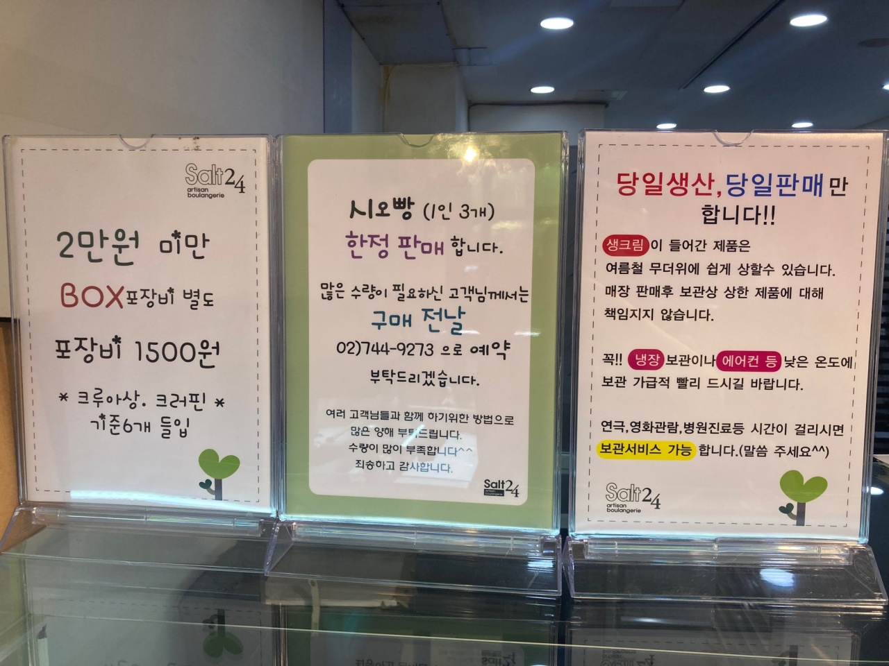 솔트24 매장 방문 후 남겨주신 고객 리뷰 사진입니다.