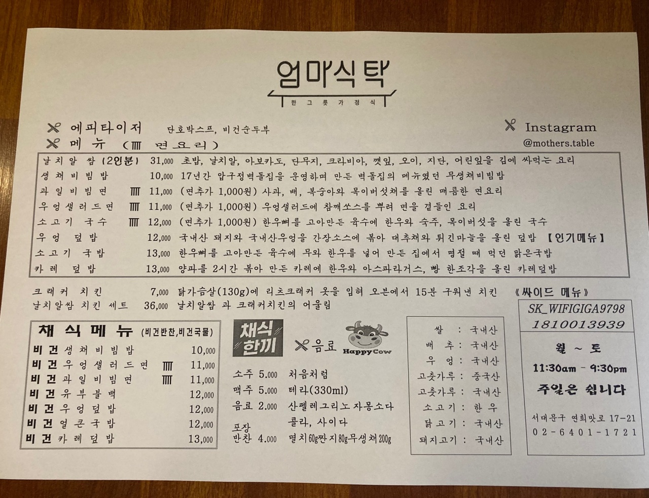 엄마식탁 매장 방문 후 남겨주신 고객 리뷰 사진입니다.