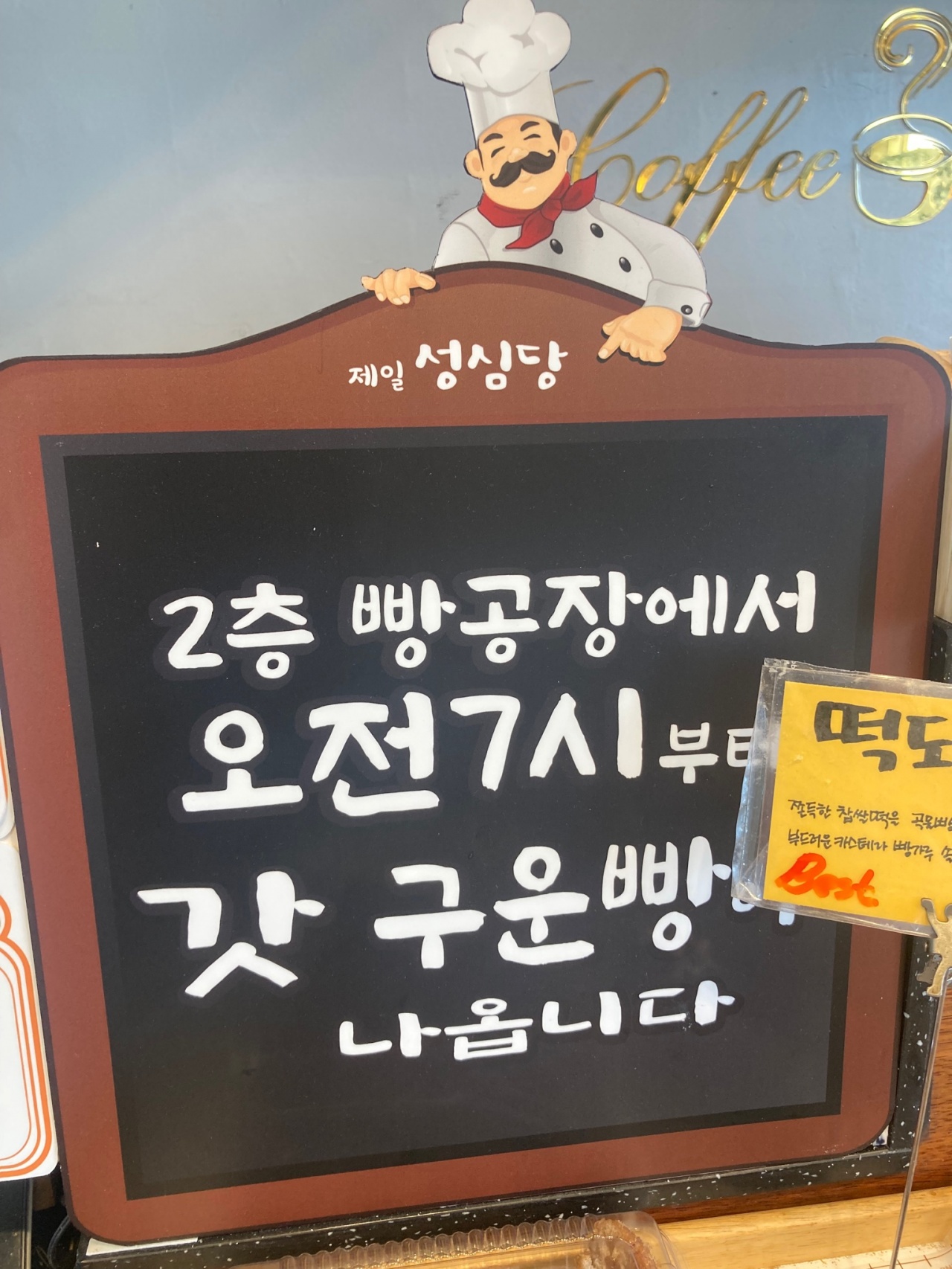 제일성심당 매장 방문 후 남겨주신 고객 리뷰 사진입니다.