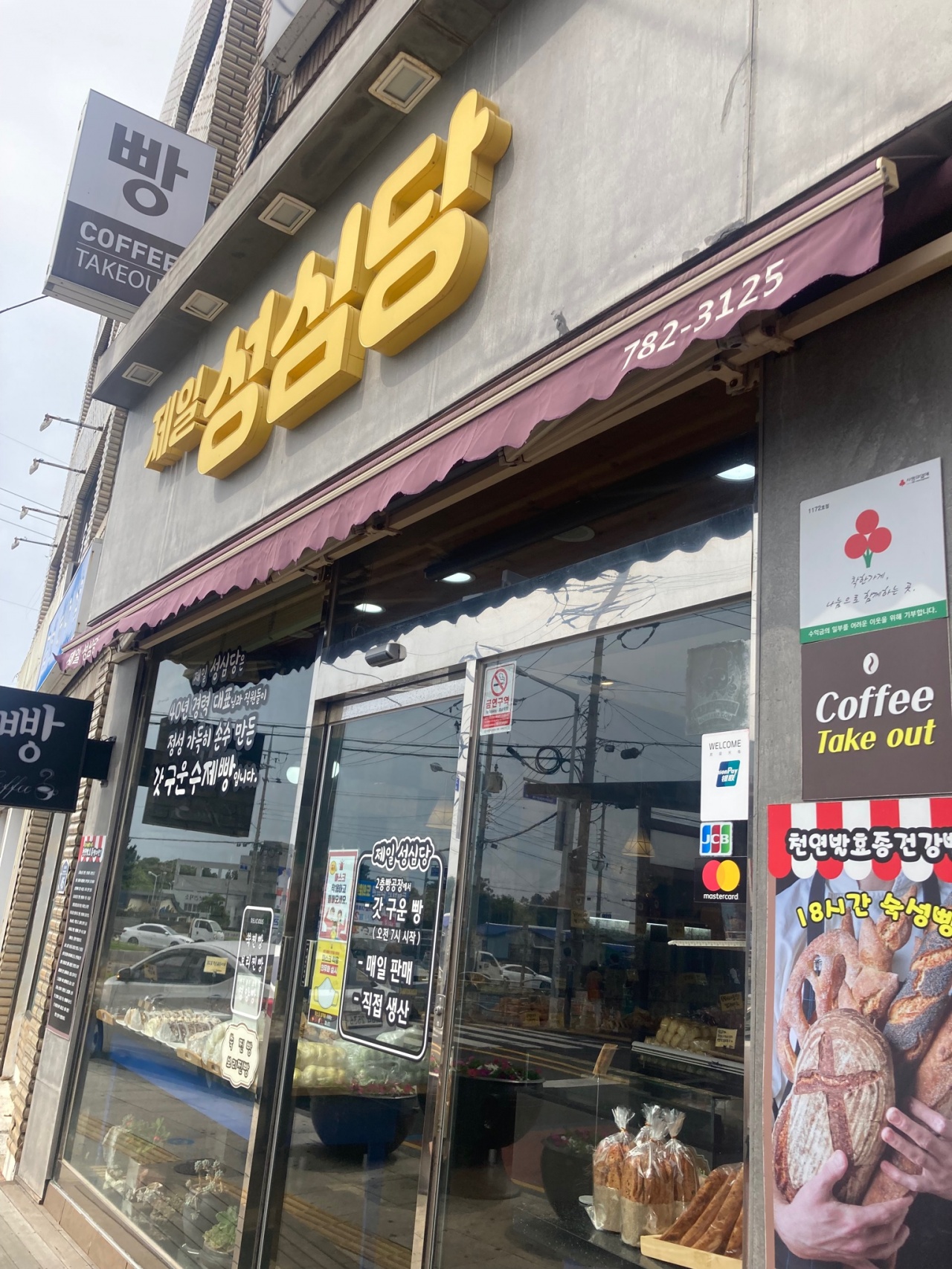 제일성심당 매장 방문 후 남겨주신 고객 리뷰 사진입니다.