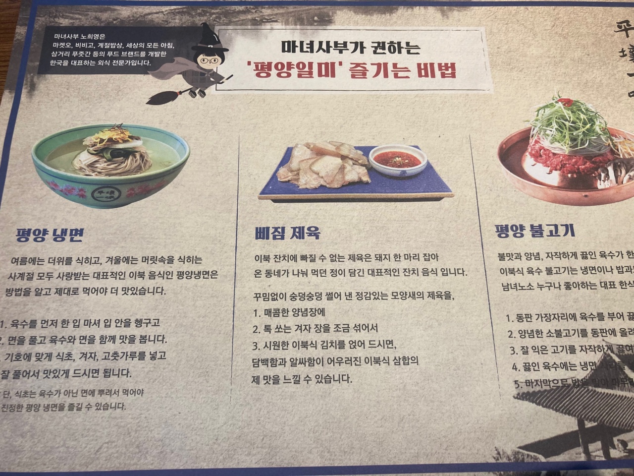 평양일미 매장 방문 후 남겨주신 고객 리뷰 사진입니다.