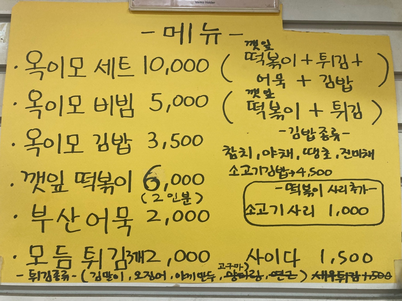 옥이모깻잎떡볶이 - 서울 강북, 대학로 | 맛집검색 식신