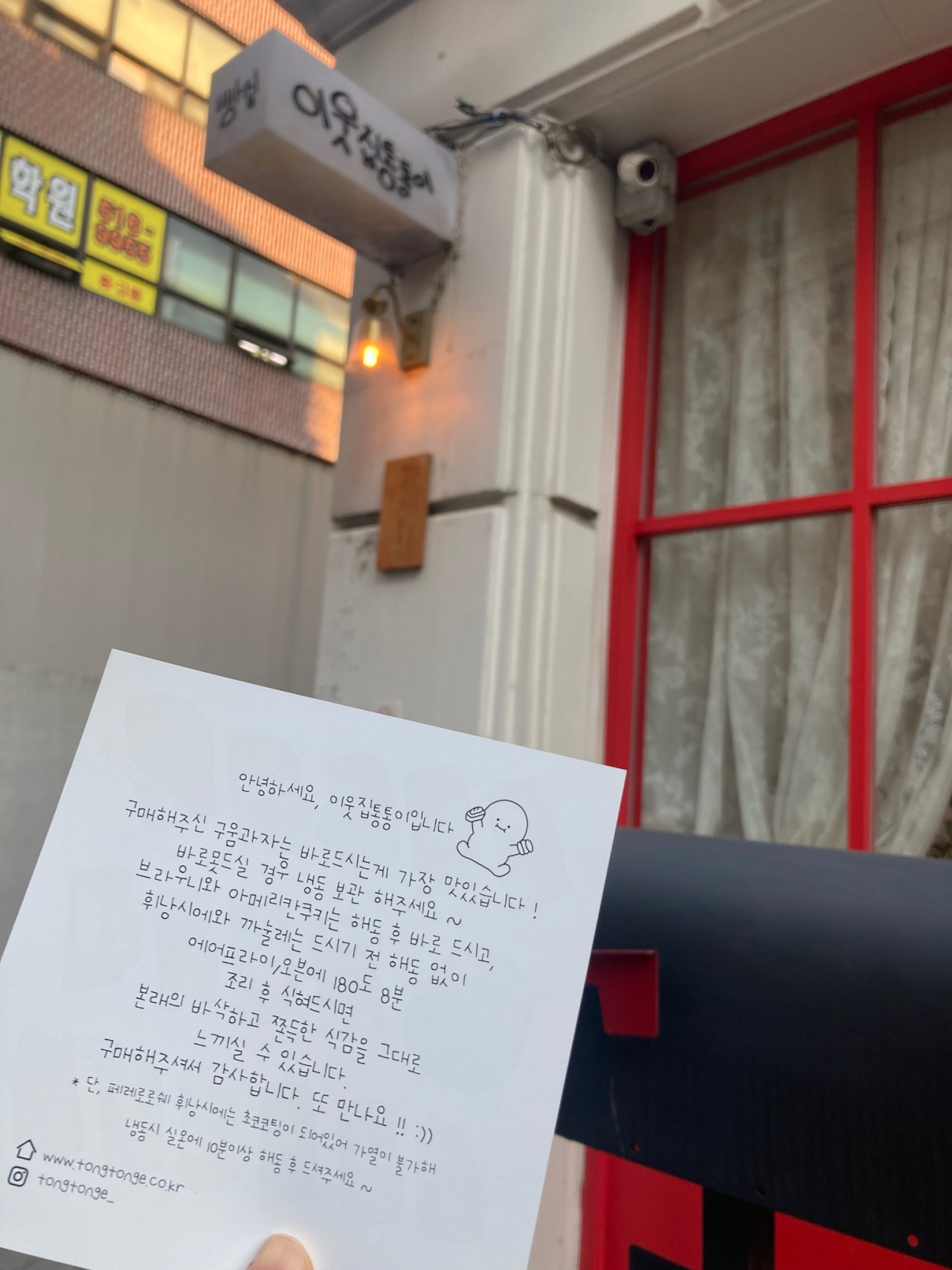 이웃집통통이 매장 방문 후 남겨주신 고객 리뷰 사진입니다.