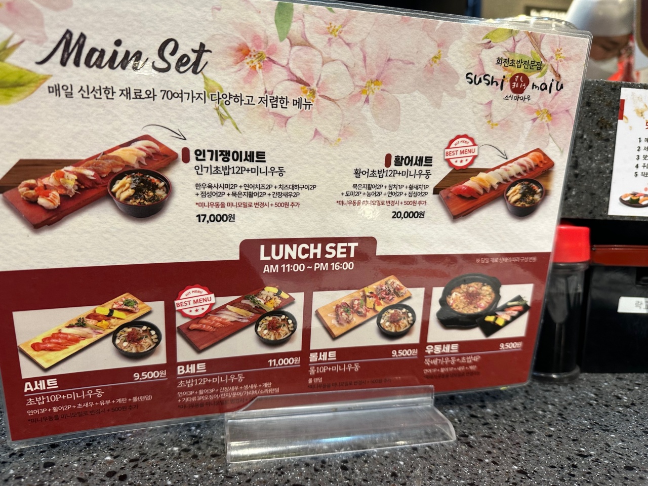 스시마이우 뉴코아 잠원점 - 서울 강남, 반포 잠원 | 맛집검색 식신