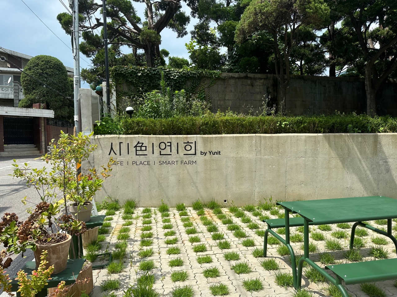 사색연희 매장 방문 후 남겨주신 고객 리뷰 사진입니다.