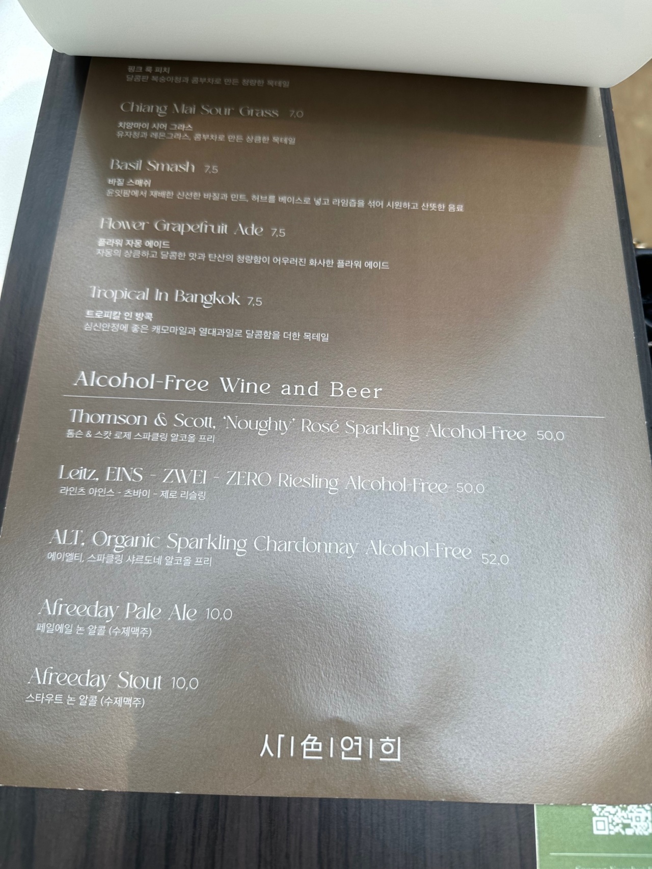 사색연희 매장 방문 후 남겨주신 고객 리뷰 사진입니다.