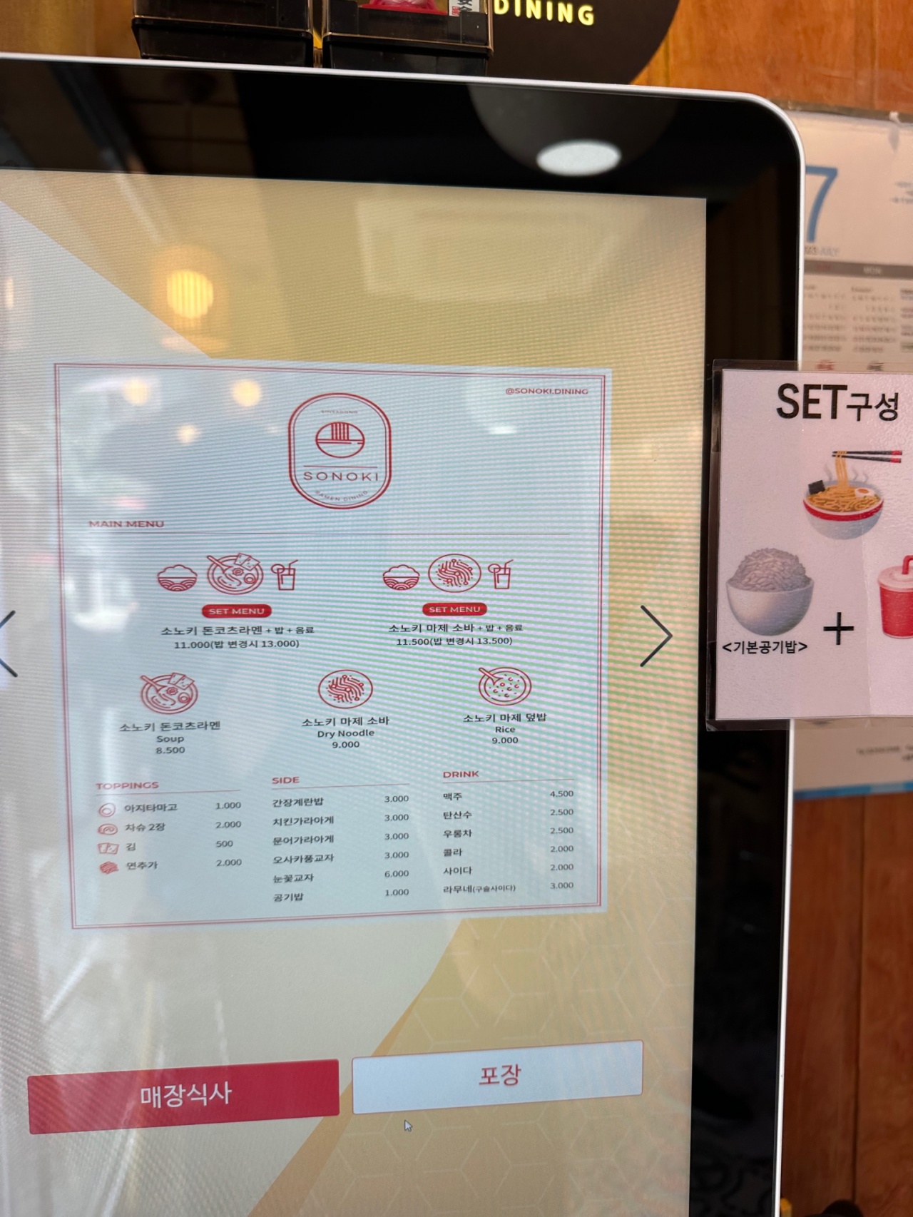 소노키 라멘 - 서울 강남, 신사-가로수길 | 맛집검색 식신