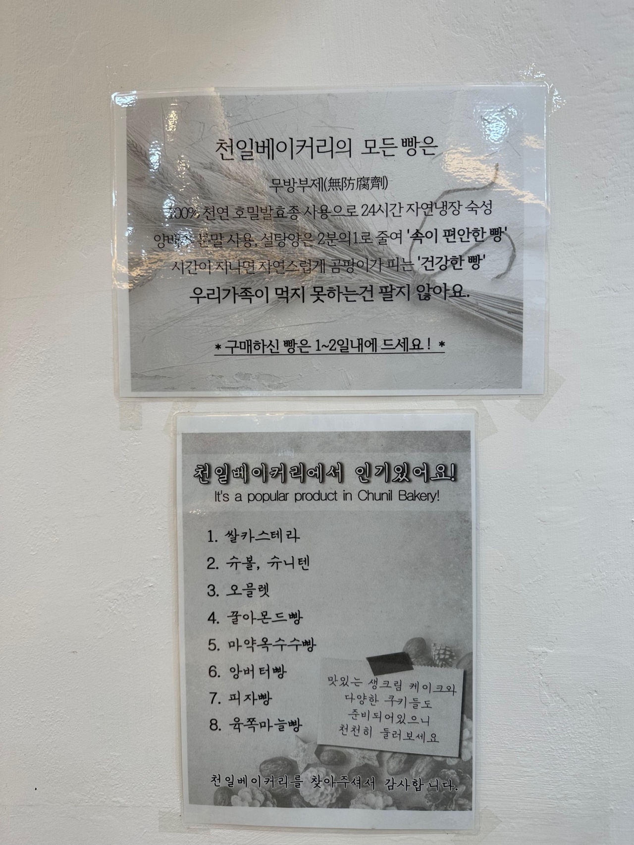 천일베이커리 매장 방문 후 남겨주신 고객 리뷰 사진입니다.